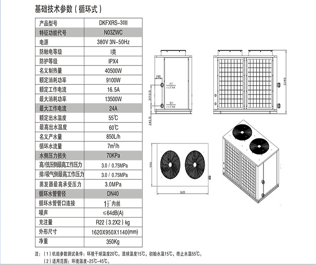 DKFXRS-30Ⅱ超低溫型工程機(jī)規(guī)格參數(shù)